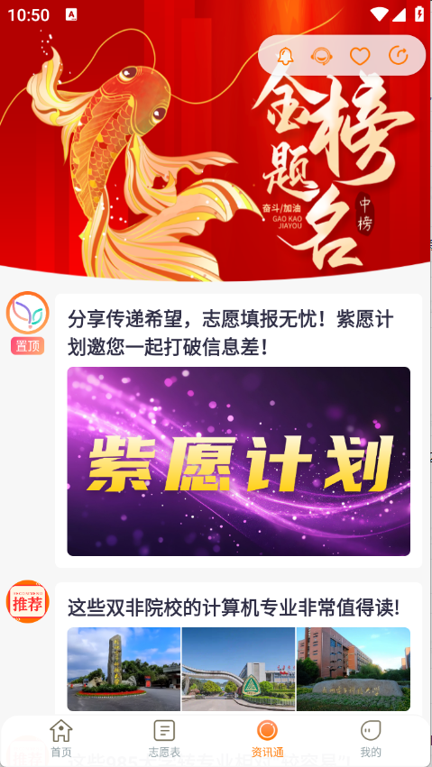 紫川志愿app