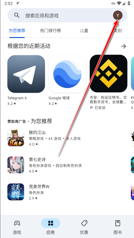 谷歌商店最新版2024