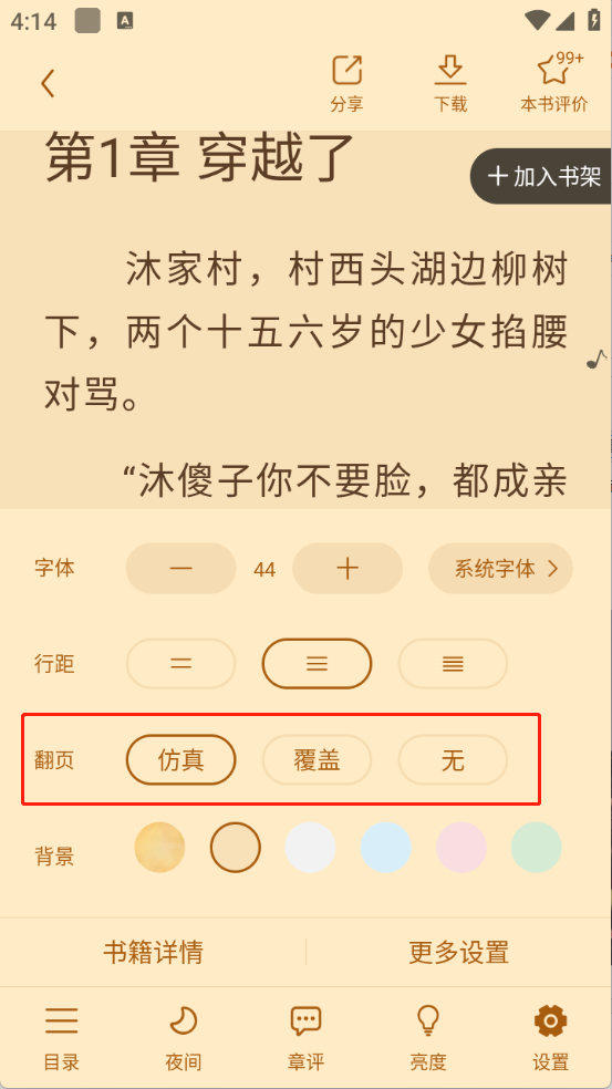 疯读小说官方正版