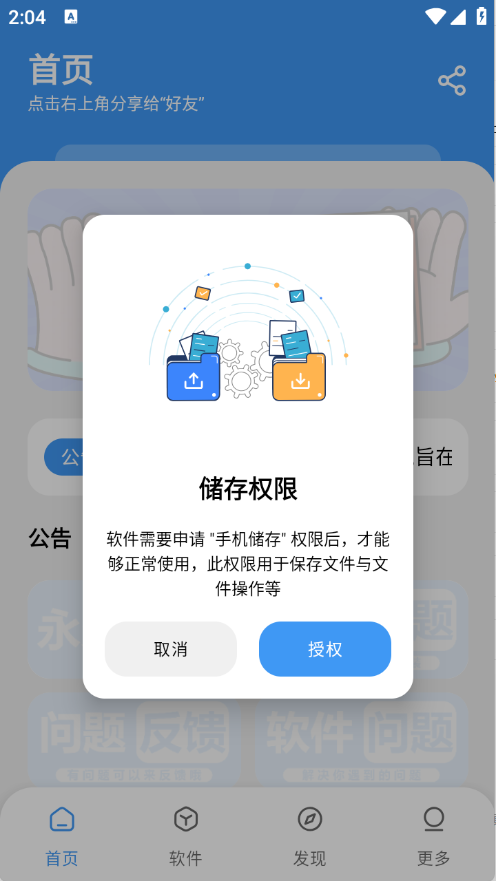 三岁软件库