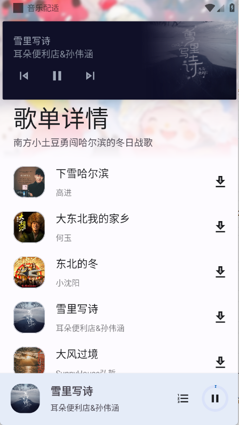 音乐配适
