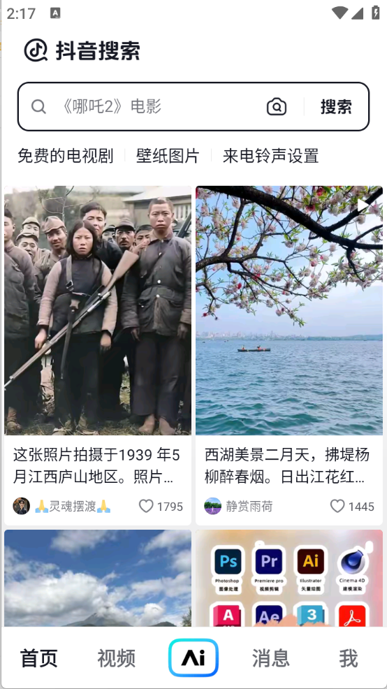 抖音搜索