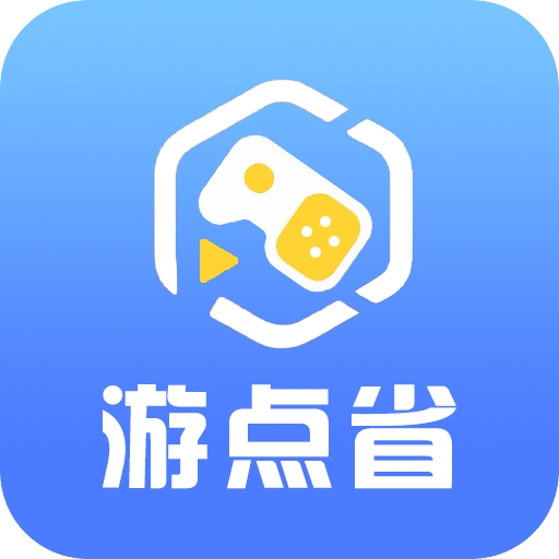 游点省