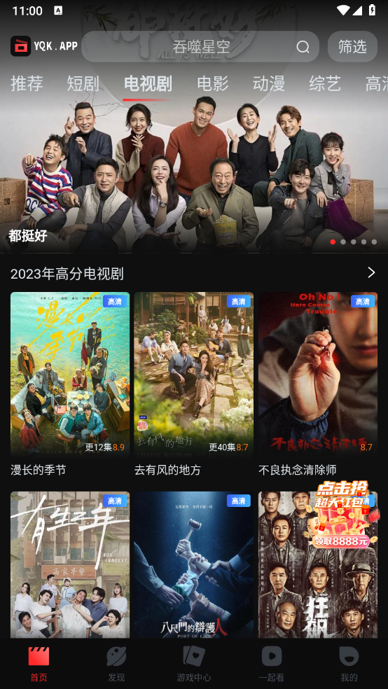 一起看app