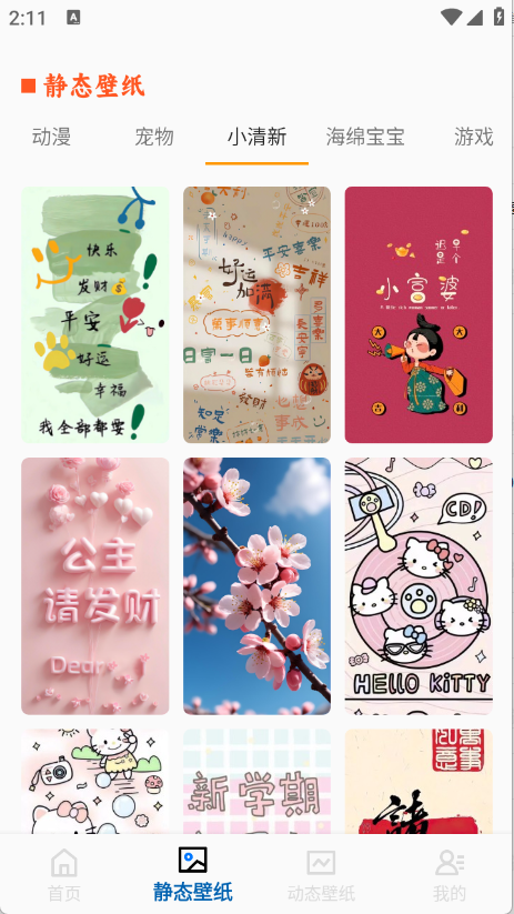 精灵墙纸app