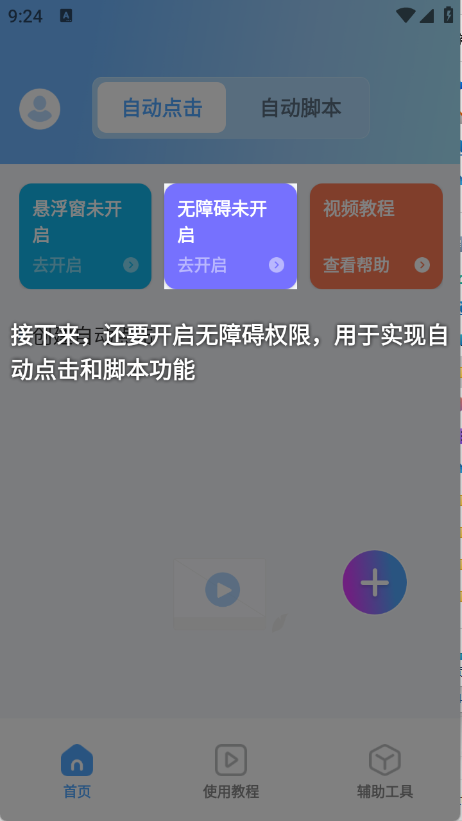 自动连点器iClick