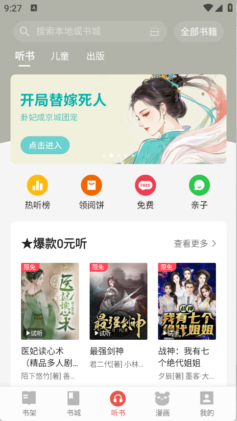 连阅免费小说app