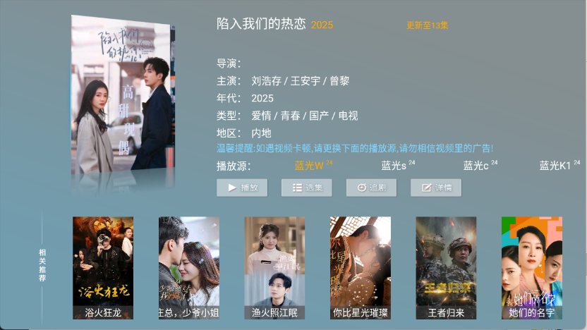 春风影视TV