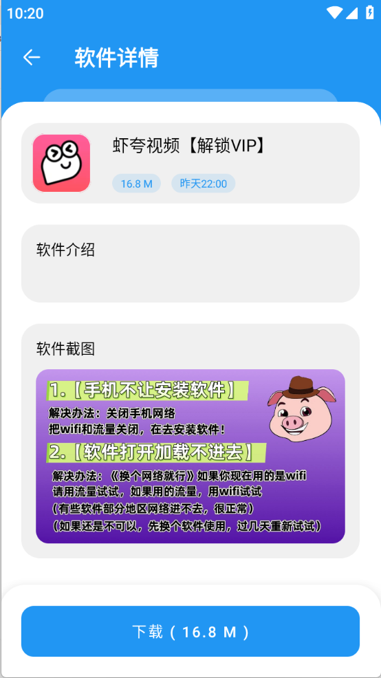 猪猪软件库