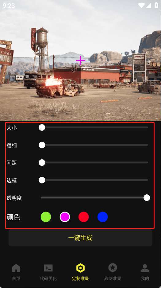 准心游戏助手