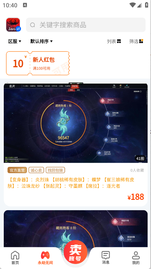 蜜袋游账号交易