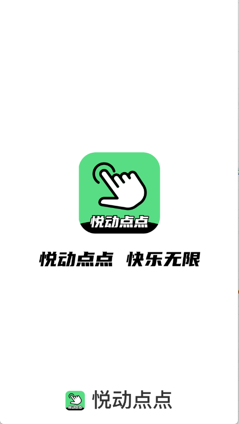悦动点点app