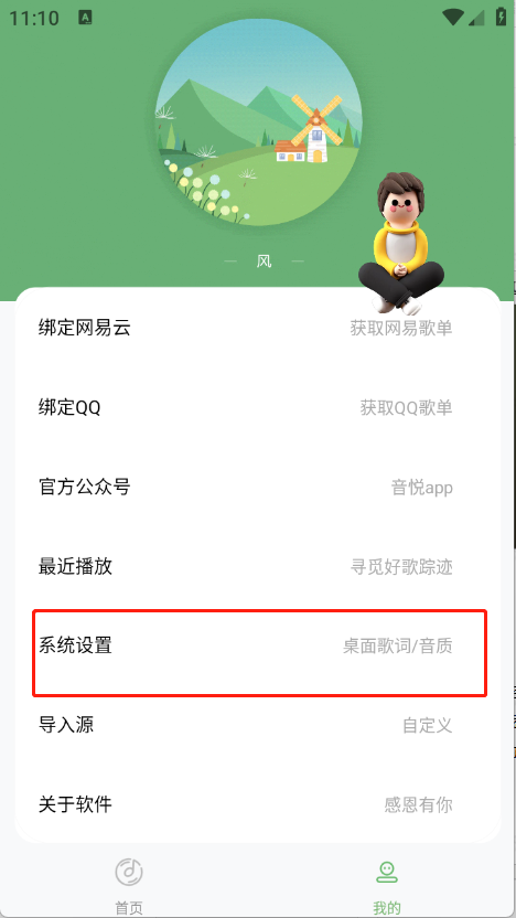 音悦