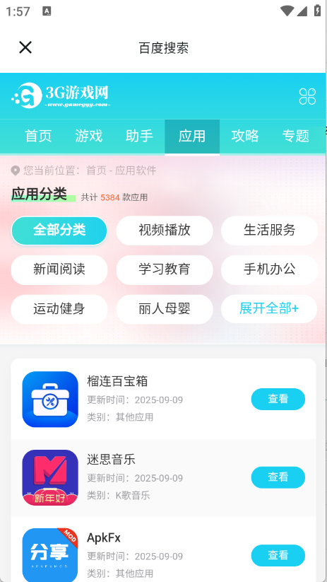 热搜浏览器