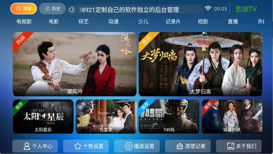 影旅TV