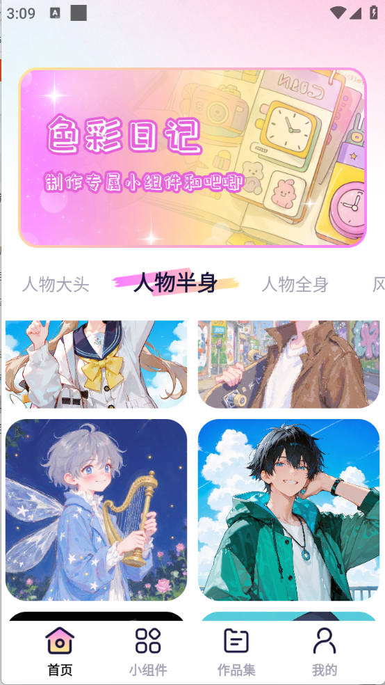 免费涂个小组件