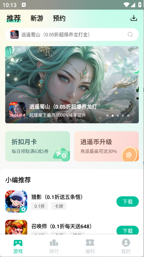 逍遥折扣盒子