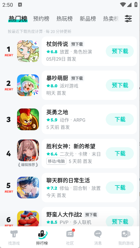 TapTap游戏盒