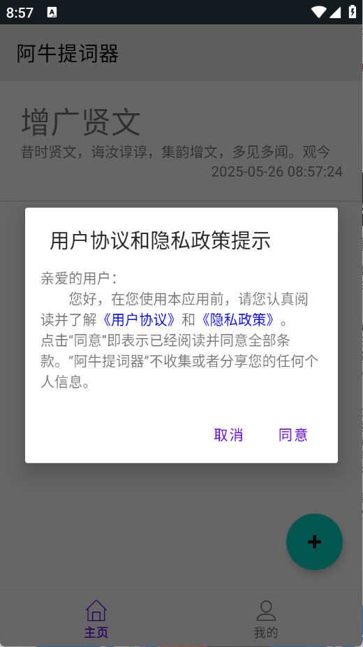 阿牛提词器