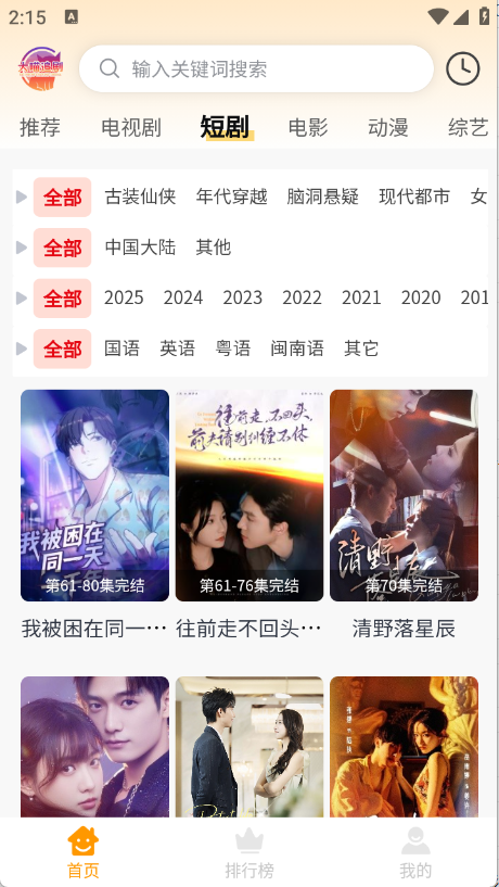 大喵追剧app