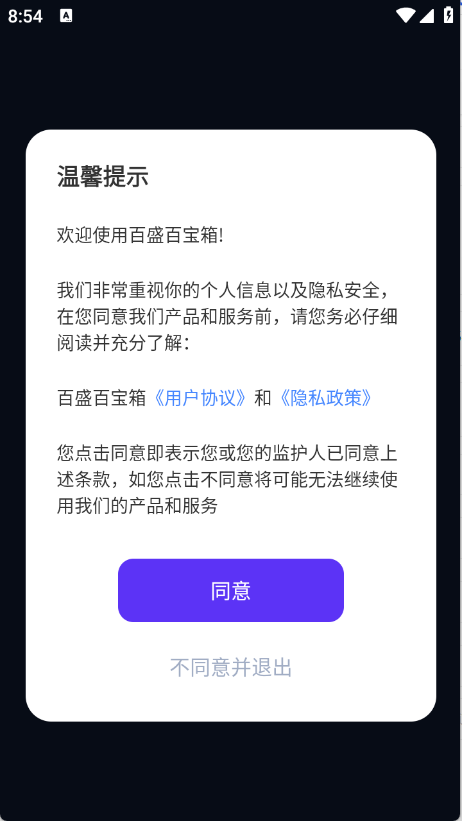 百盛百宝箱