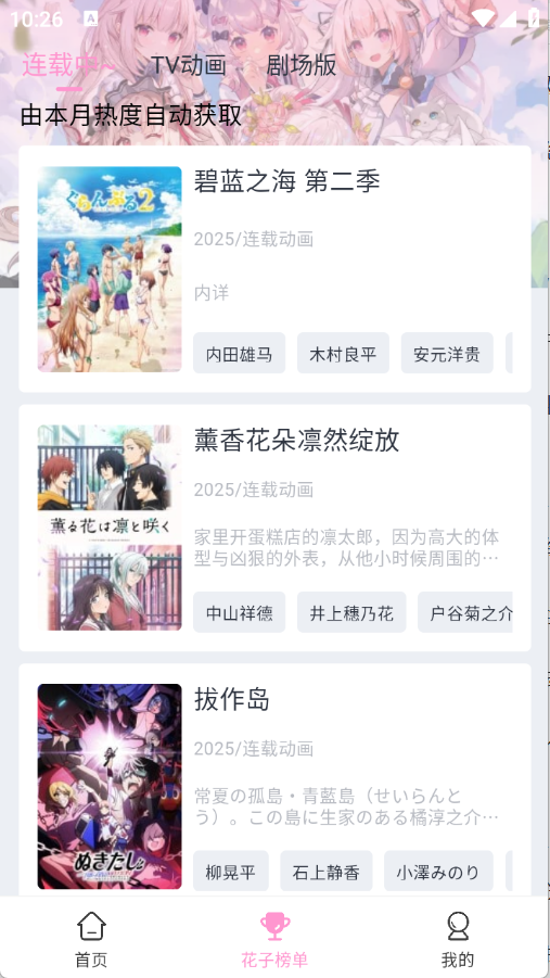 花子动漫