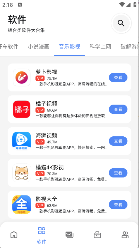 林鹤软件库