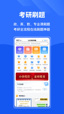 小白考研app