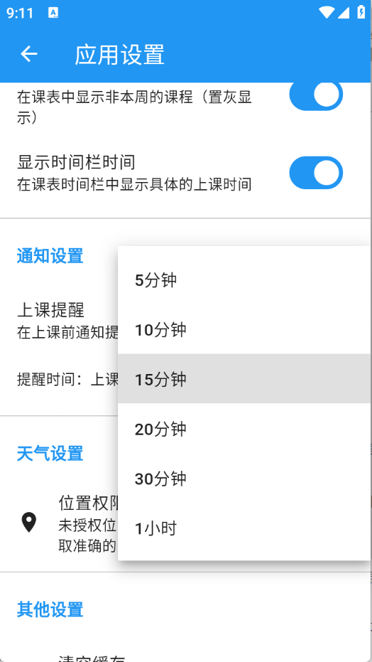 星链课表