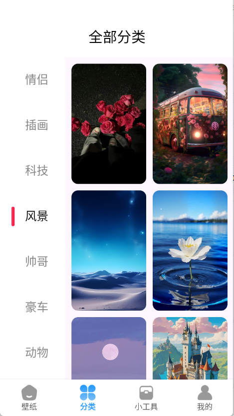 岛遇壁纸秀