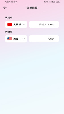 安卓智能计算器