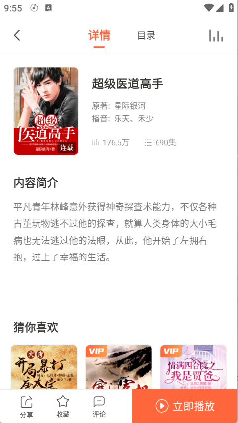良宵听书
