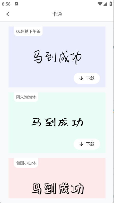 免费字体大全app