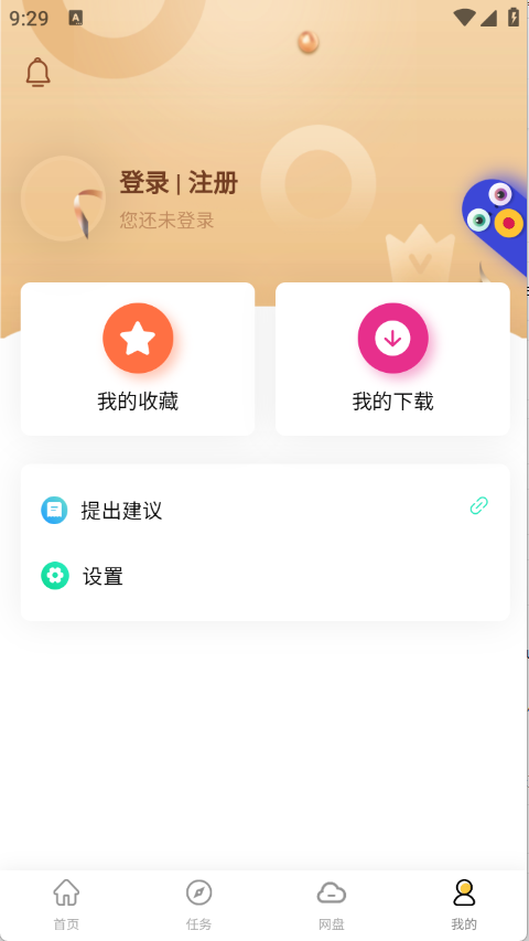 无限云盘app