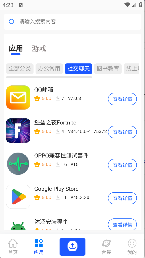 沐泽软件库