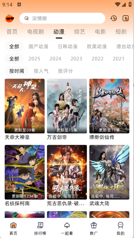 橙光视频app