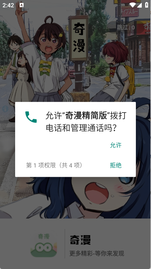 奇漫精简版