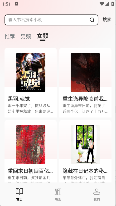 免费追书大师