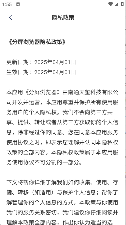 分屏浏览器app