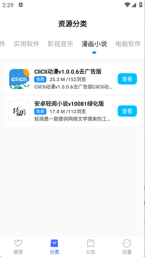 优选软件库
