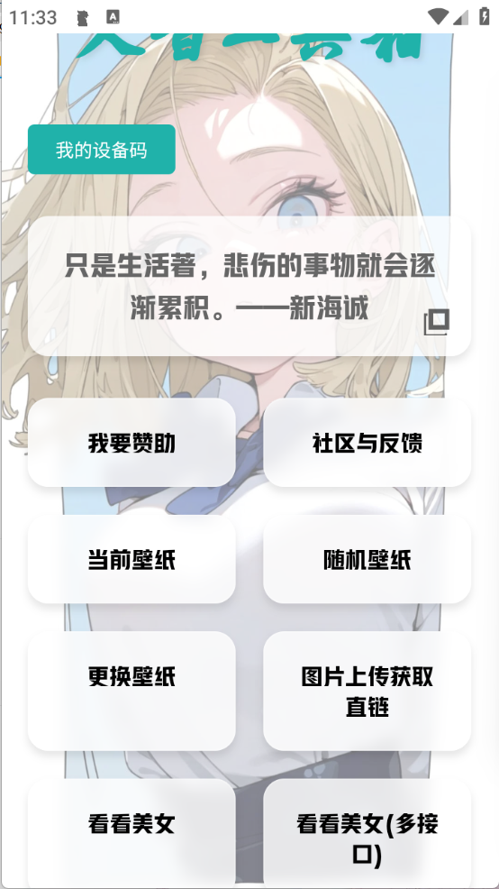 艾音壁纸工具