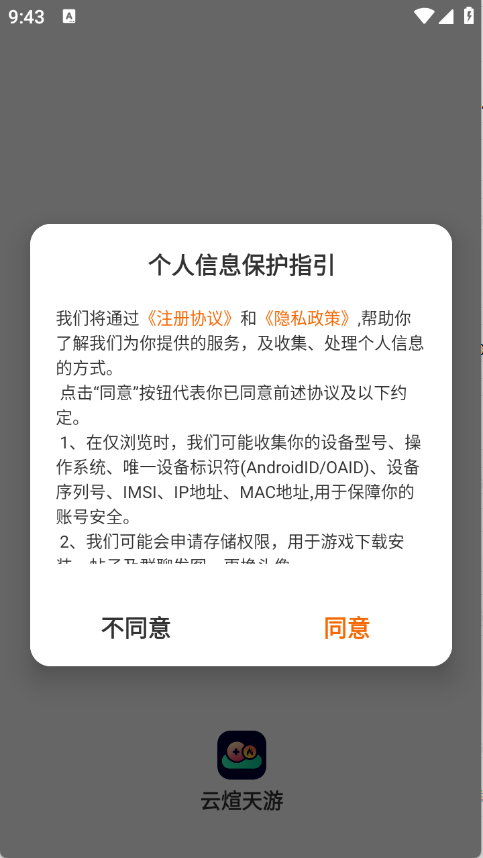 云煊天游
