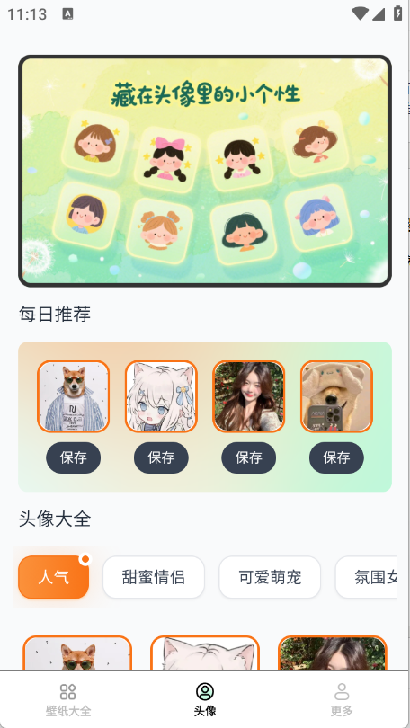 免费趣享壁纸