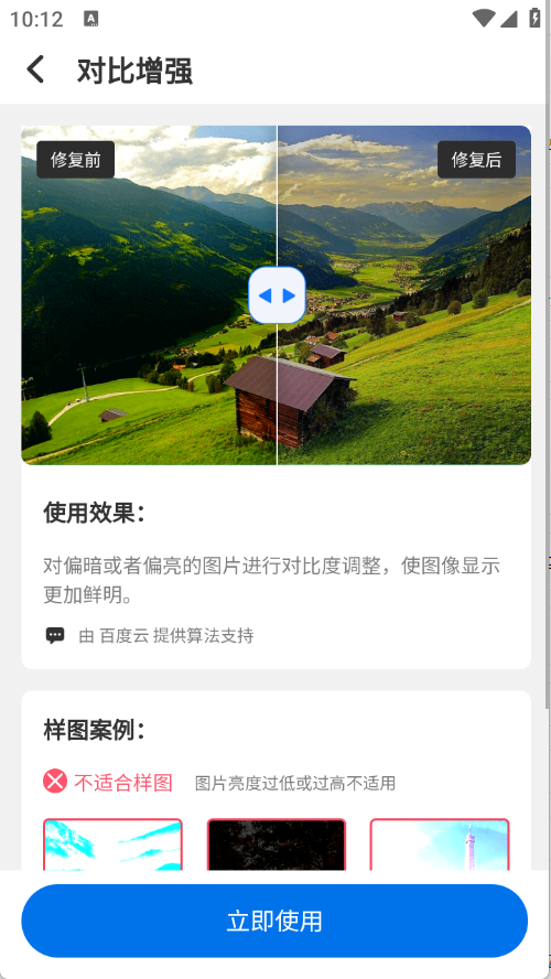 智能老照片修复王（照片修复）