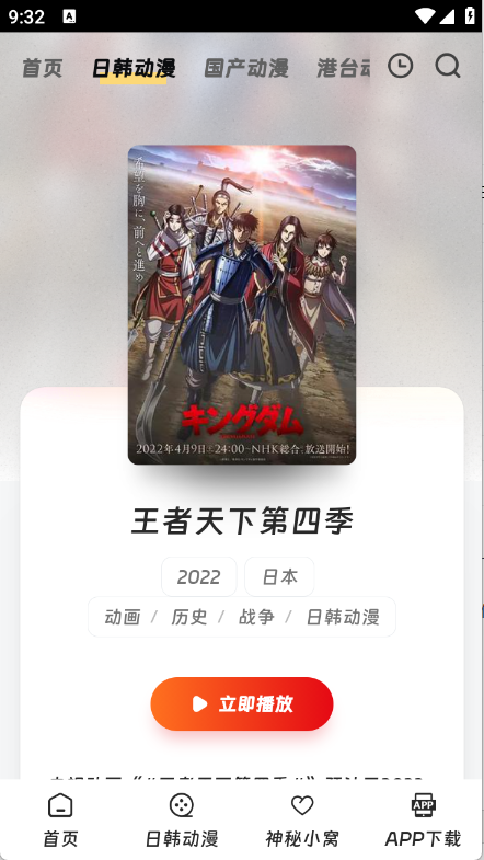 叽哔动漫app