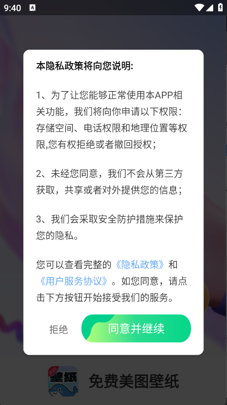 免费美图壁纸