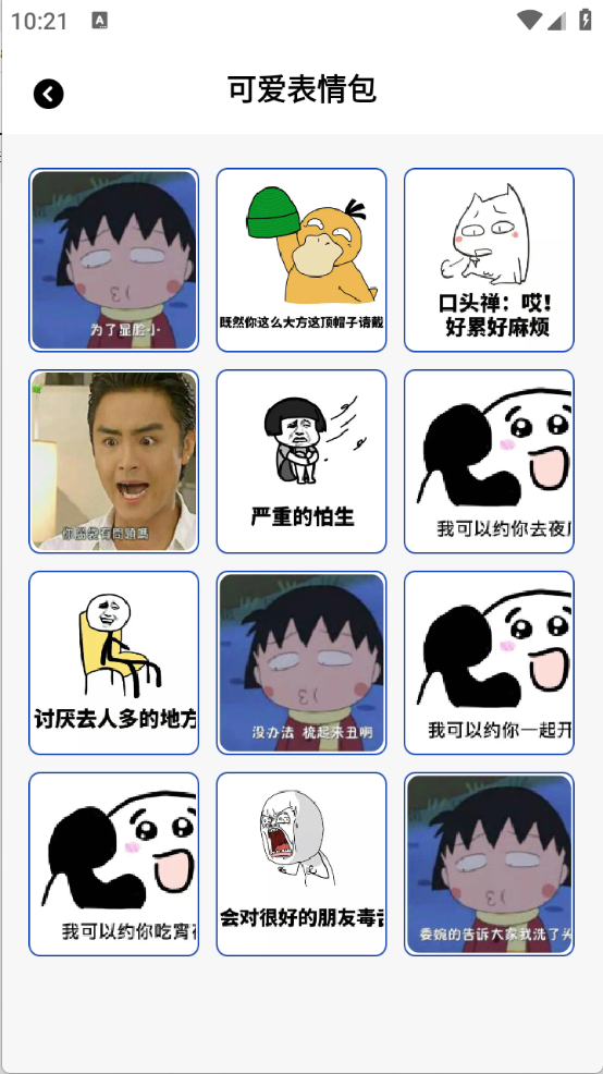白拿图app（表情包资源）