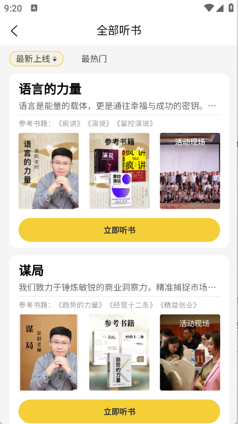 景阳阁听书app