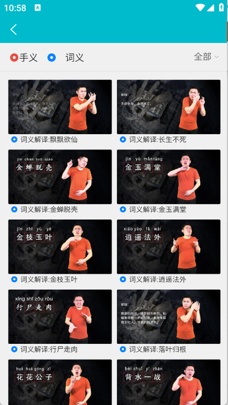 手语词库