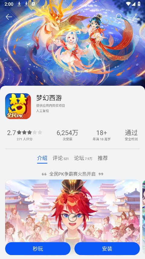 华为应用市场